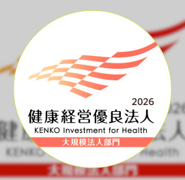 ◇◆◇『健康経営優良法人2026』に認定されました◇◆◇
